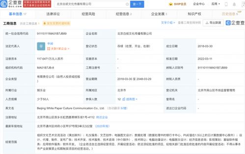 B站投資白紙文化，禮儀服務(wù)與《十萬(wàn)個(gè)冷笑話》制作公司的新篇章